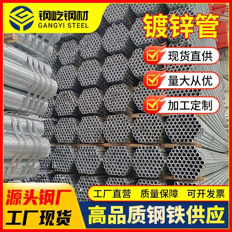 现货Q235镀锌钢管厂家国标大棚镀锌管3寸*2.5DN80镀锌圆管