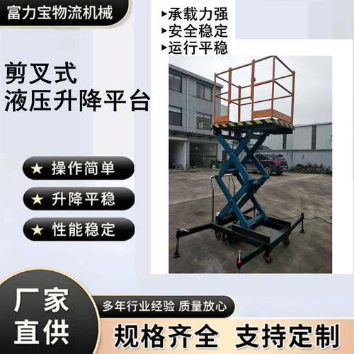 供应升降机升高作业平台液压升降作业平台