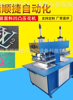 压精顺生捷产双头油服装片植料凹凸3压花机 凹凸压花FEY胶机