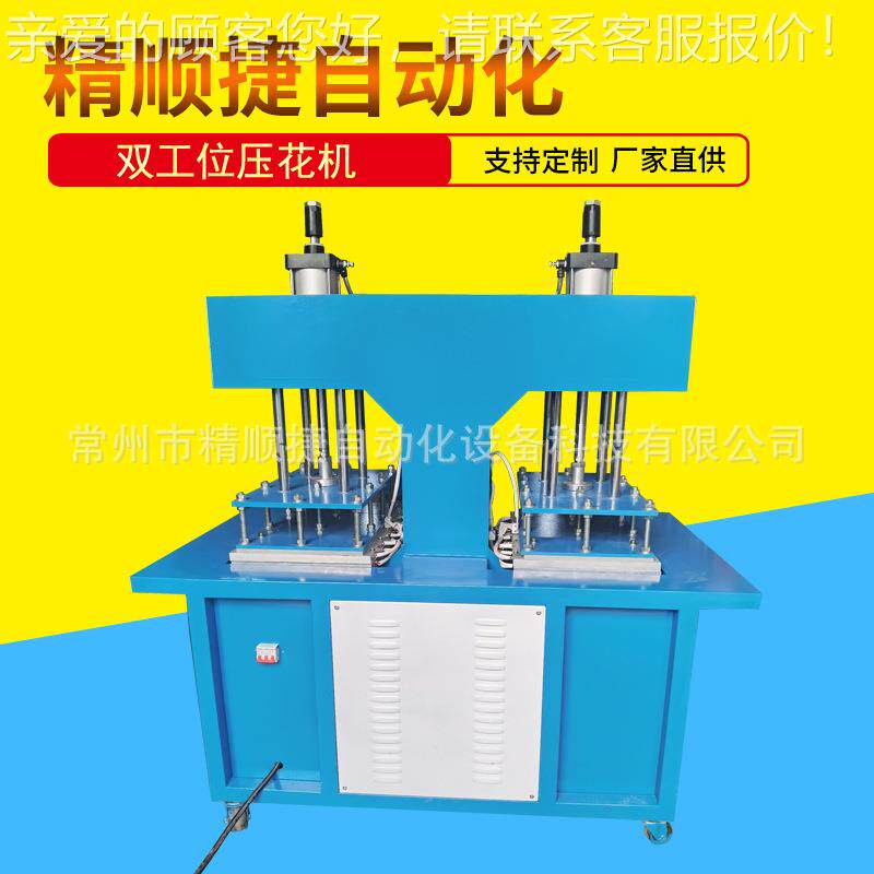 压花机 装裁花片凹压花机 凹JRU凸服压机厂家凸 免费提供技术