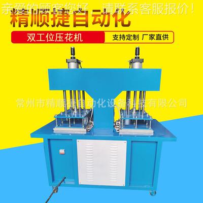 压花机 装裁花片凹压花机 凹JRU凸服压机厂家凸 免费提供技术
