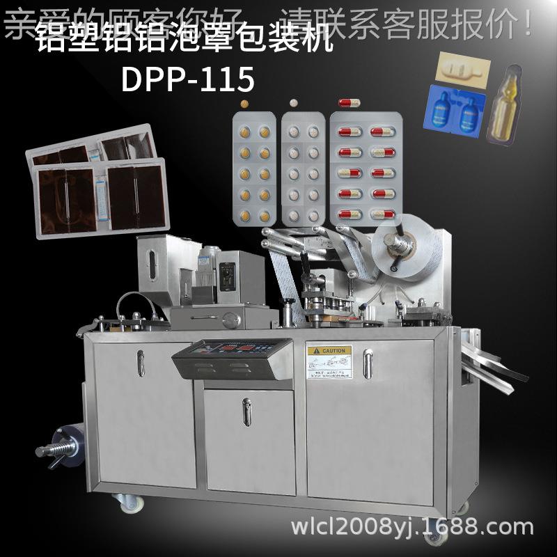 祥机械全自动奶片泡囊罩自封口动机大医药胶药丸铝塑泡TTX罩包装