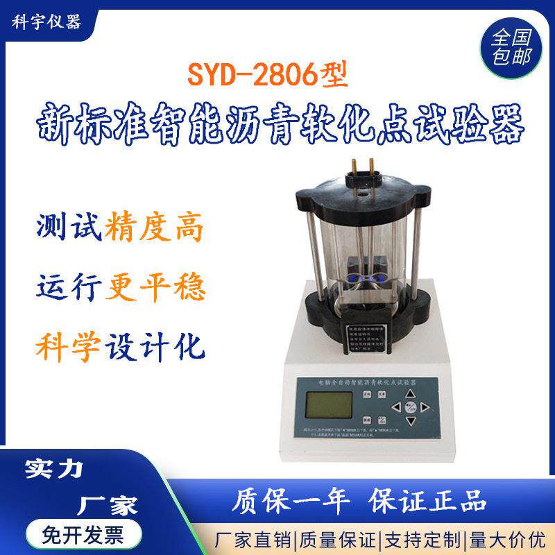源头工厂JTG3410-2025全自动沥青软化点试验仪环球法测定仪