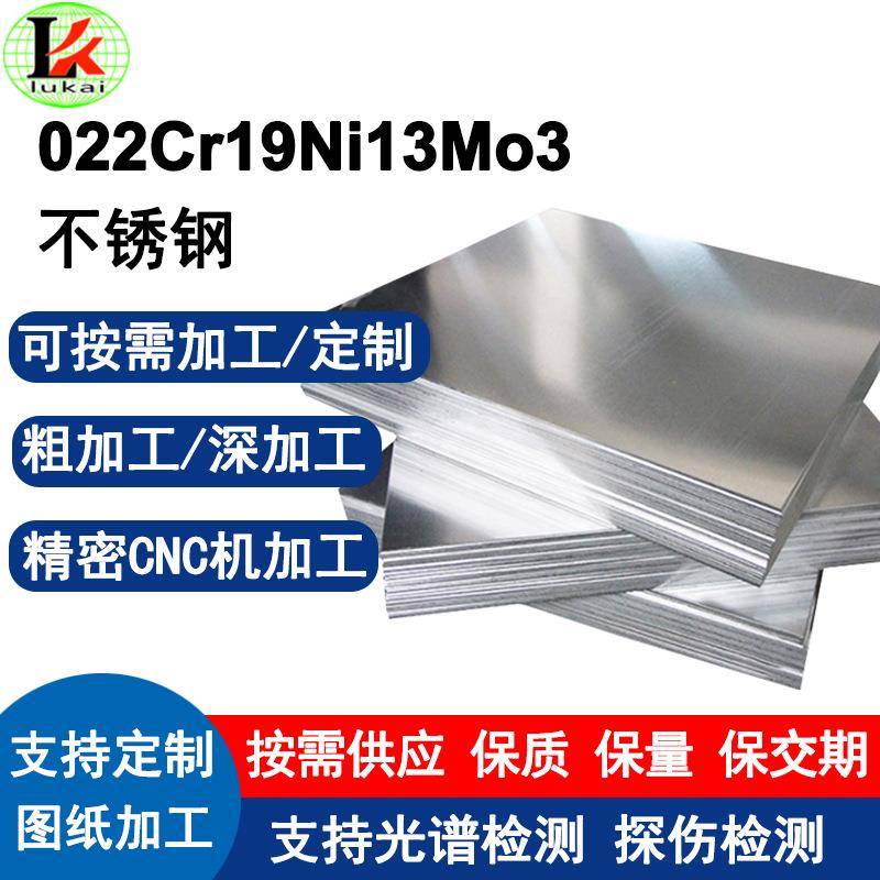 022Cr19Ni13Mo3不锈钢板机器人焊接激光切割支持加工定制耐腐蚀