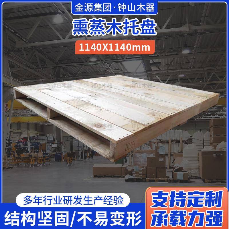 熏蒸木托盘1140X1140两面四面进叉车物流仓储运输熏蒸实木托盘