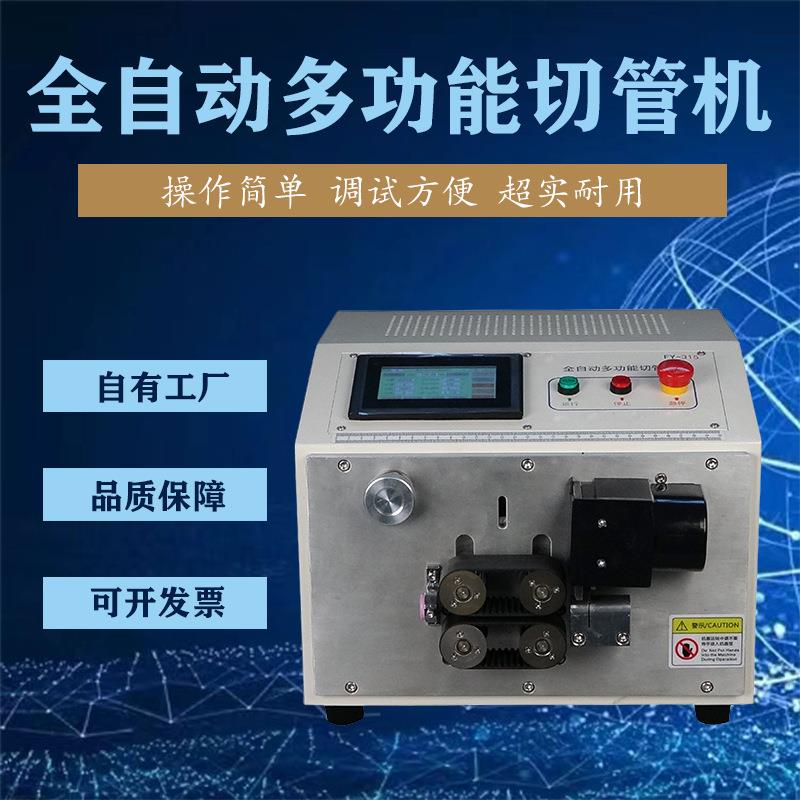 电脑全自动切管机软管切管机硅胶管切管机塑胶切管机可多条管栽切