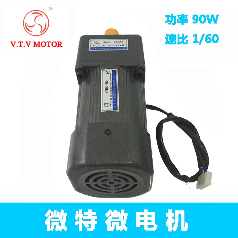 VTV微特微齿轮调速电机 减速调速马达 YN90-90W 90JB60G15