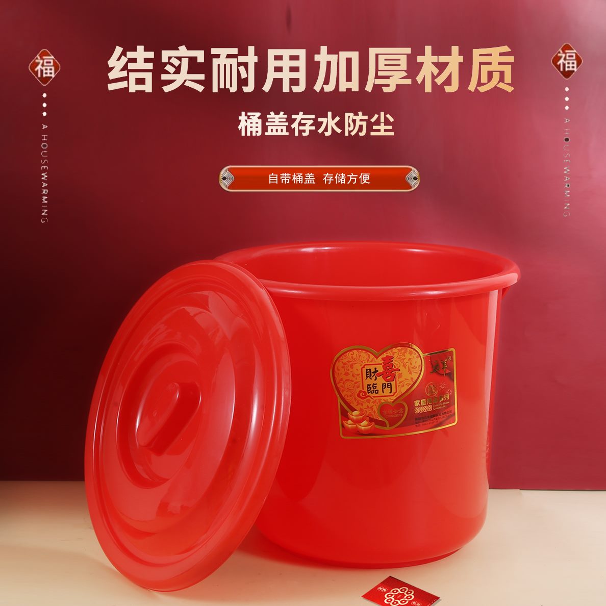 喜孙搬家红色庆孙结婚乔迁桶子带盖子新塑料水桶桶居入伙家用加厚