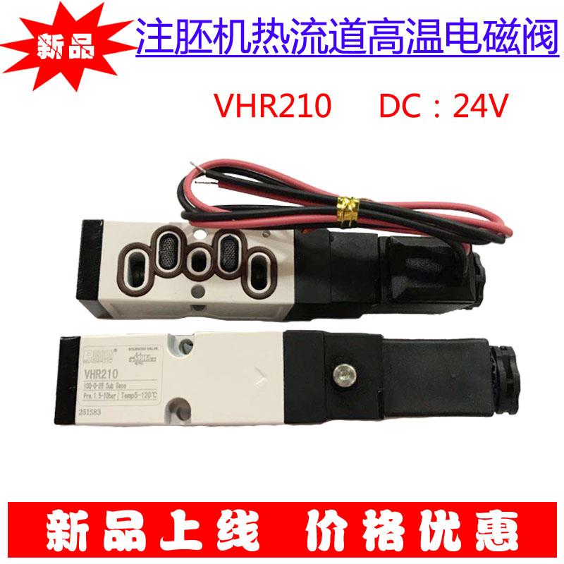 原装注胚机热流道高温电磁阀 VHR210 DC24V YPC电磁阀SIE-311-IP