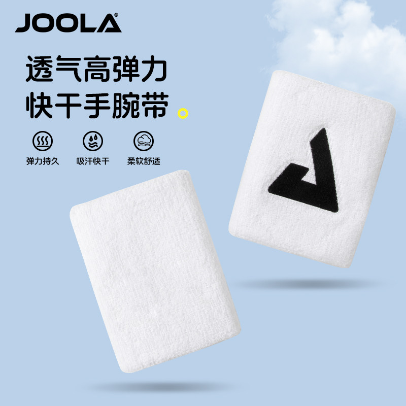 JOOLA/优拉匹克球拍专用运动护腕吸汗手腕透气高弹力男女护腕白色