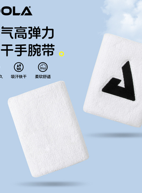 JOOLA/优拉匹克球拍专用运动护腕吸汗手腕透气高弹力男女护腕白色