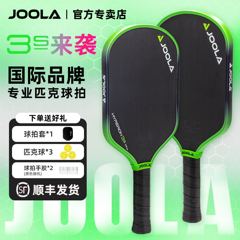 JOOLA/优拉匹克球拍板3S匹克球拍