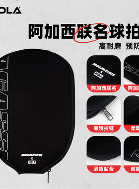 JOOLA/优拉匹克球拍防刮防磕拍套基础款有拉链黑色高弹简约保护套