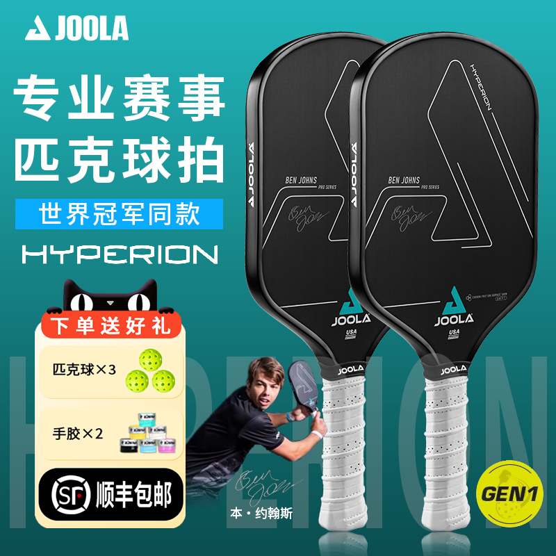 JOOLA尤拉匹克球拍板第一代球拍