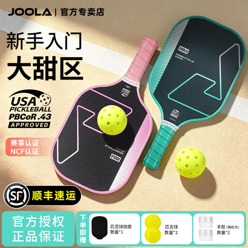JOOLA/优拉匹克球拍板初学者进阶