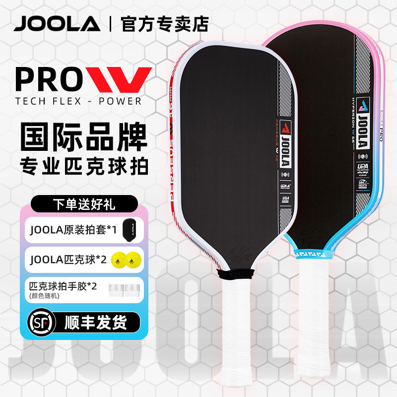 JOOLA优拉匹克球板拍第四代PRO IV碳纤维USAPA/UPA认证Pickleball,运动/瑜伽/健身/球迷用品,匹克球拍,淘宝优惠券,粉丝福利购,淘宝优惠卷