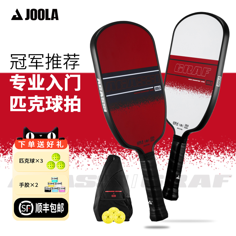 JOOLA/匹克球拍阿加西格拉芙球拍