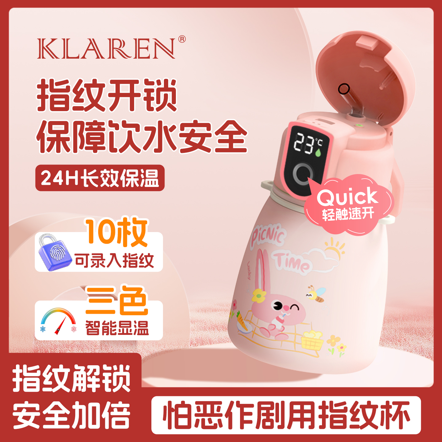 德国klaren儿童指纹锁保温杯学生上学专用女孩智能显温度密码水杯
