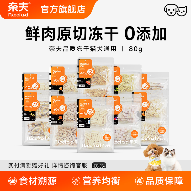 奈夫宠物零食犬猫冻干磨牙棒