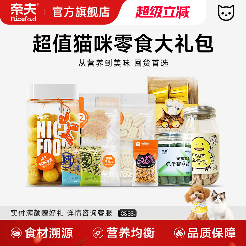 【囤货礼包】奈夫旗舰店猫咪营养零食鸡鸭胸肉冻干磨牙棒宠物零食,宠物/宠物食品及用品,猫冻干零食,淘宝优惠券,粉丝福利购,淘宝优惠卷