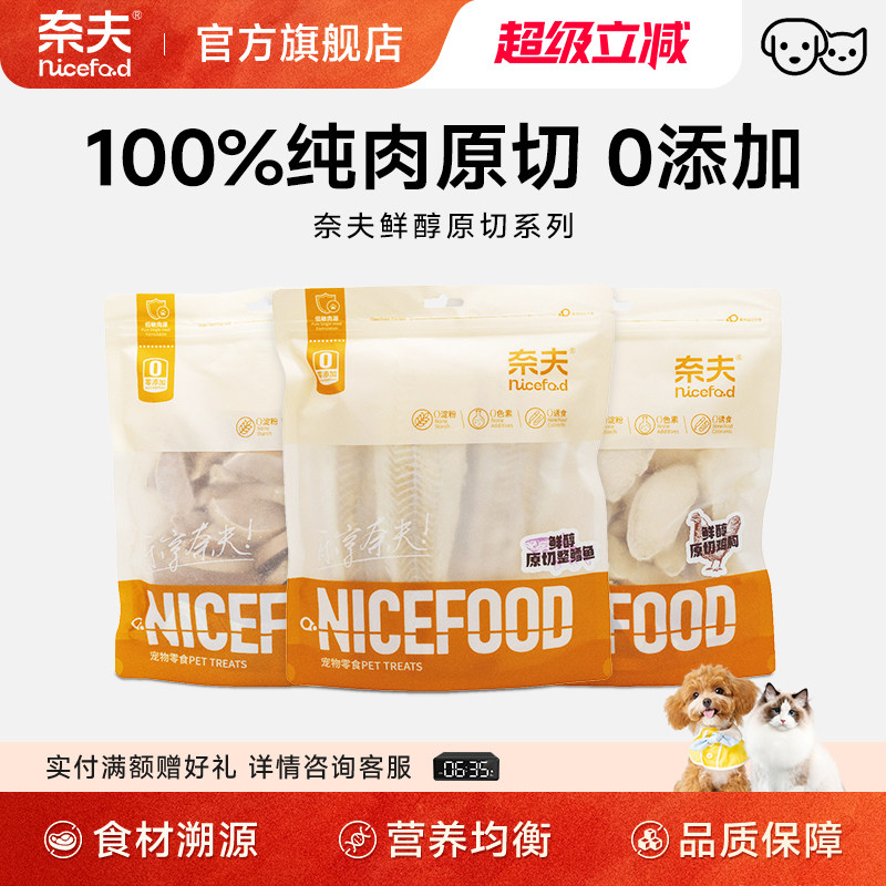 奈夫旗舰店鲜醇系列原切冻干零食图片