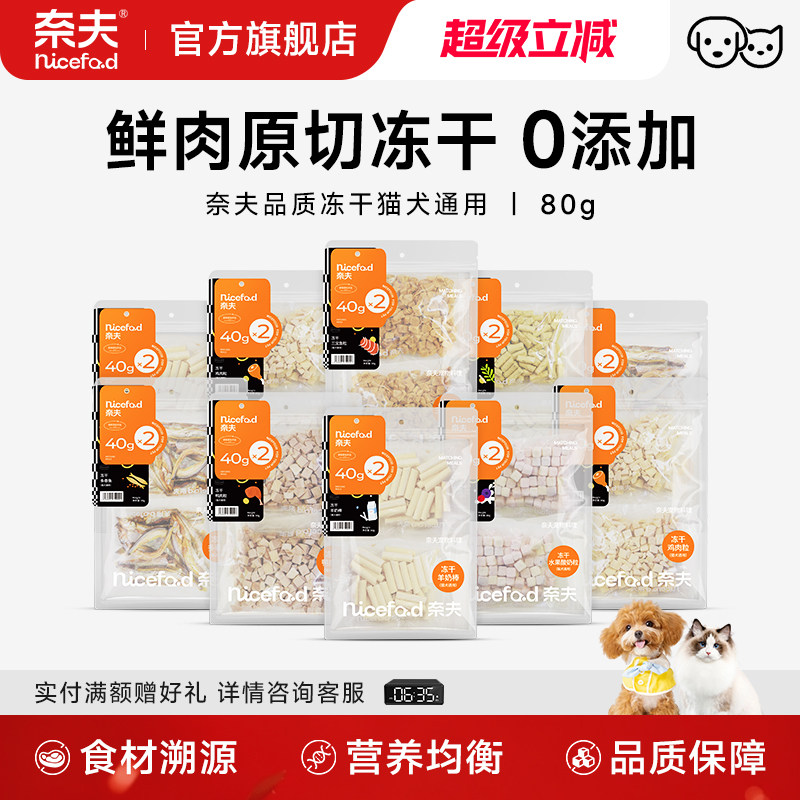 奈夫猫咪狗狗零食鸡胸肉鸭肉鱼牛肉磨牙棒芝士奶酪犬猫冻干磨牙棒,宠物/宠物食品及用品,狗冻干零食,淘宝优惠券,粉丝福利购,淘宝优惠卷