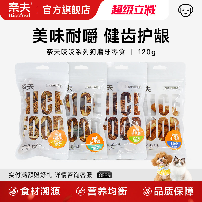 奈夫咬咬系列狗磨牙零食鸡胸棒犬咬胶棒鸭肉泡泡圈风干烘干肉鸭,宠物/宠物食品及用品,狗磨牙棒/洁齿骨/咬胶,淘宝优惠券,粉丝福利购,淘宝优惠卷