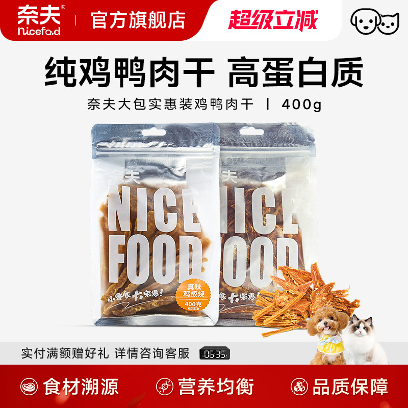 奈夫大包实惠装狗零食烘干鸡胸肉鸭肉冻干鸡肉原切牛肉粒中小型犬