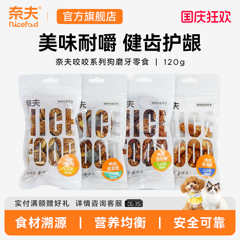 奈夫狗磨牙零食鸡胸棒犬咬胶棒