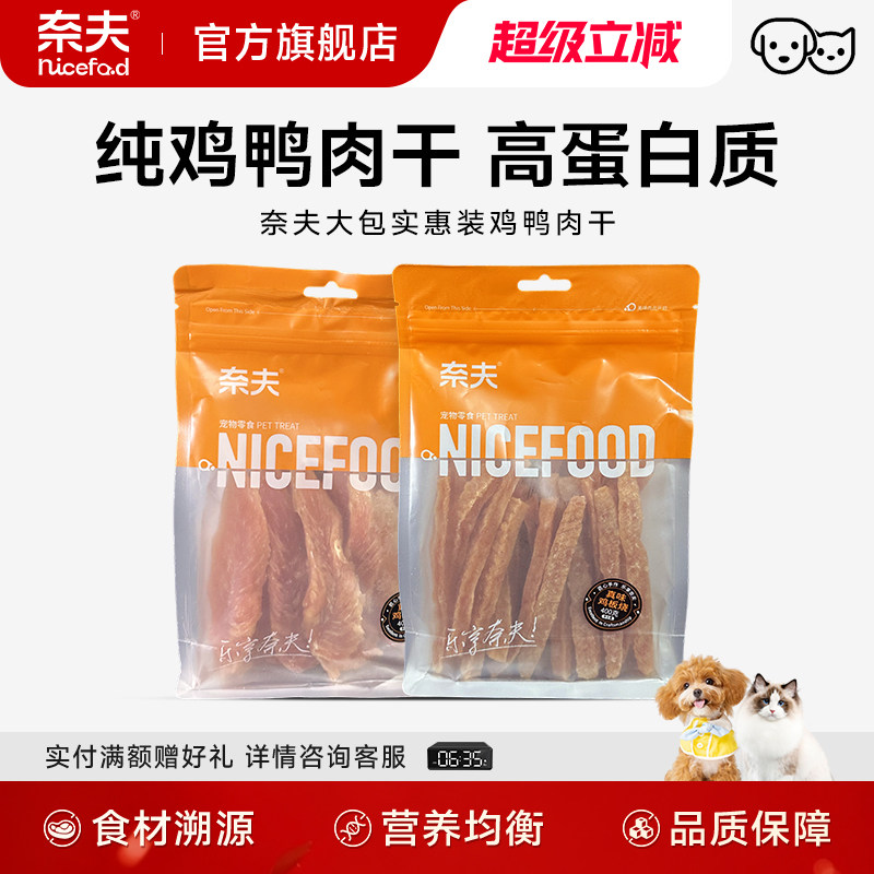 奈夫大包实惠装狗零食烘干鸡胸肉鸭肉冻干鸡肉原切牛肉粒中小型犬