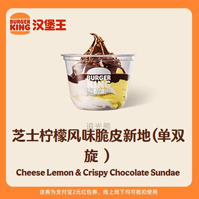 【新人0.01元】汉堡王冰淇淋 领红包教程 非代下单点外卖购优惠券