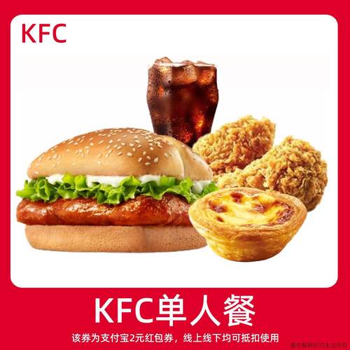 【新人0.01元】KFC肯德基早餐 领红包教程非购代下单点外卖优惠券