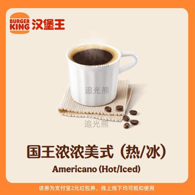 【新人0.01元】汉堡王咖啡 领红包教程 非代下单点外卖购优惠券