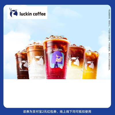 【新人0.01元】瑞幸咖啡橙C 领红包教程 非代下单外卖购优惠券