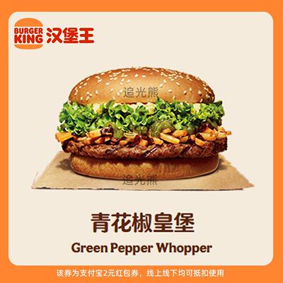 【新人0.01元】汉堡王皇堡 领红包教程 非代下单点外卖购优惠券