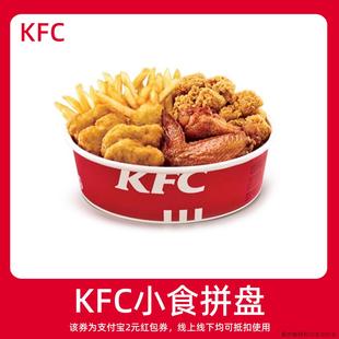 KFC零食 购 领红包教程非点外卖饿了么优惠券 新人0.01元