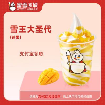 【新人0.01元】蜜雪冰城冰淇淋 领红包教程 非代下单购外卖优惠券