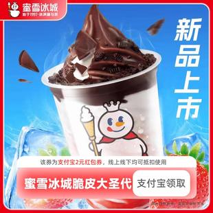 领红包教程 蜜雪冰城圣代 非代下单购外卖优惠券 新人0.01元