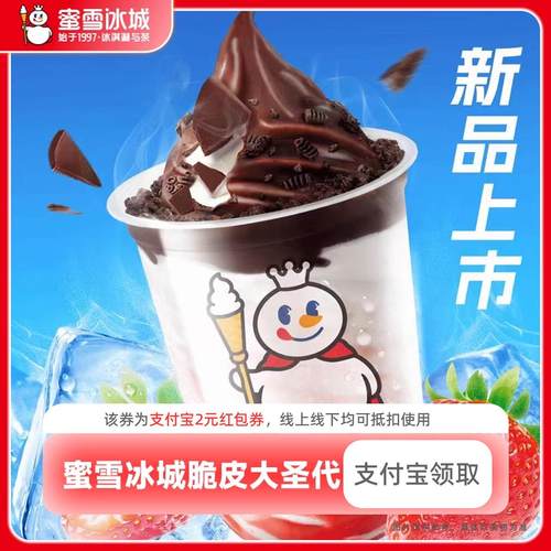 【新人0.01元】蜜雪冰城圣代 领红包教程 非代下单购外卖优惠券