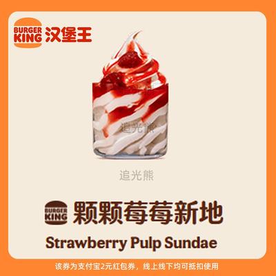 【新人0.01元】汉堡王冰淇淋 领红包教程 非代下单点外卖购优惠券