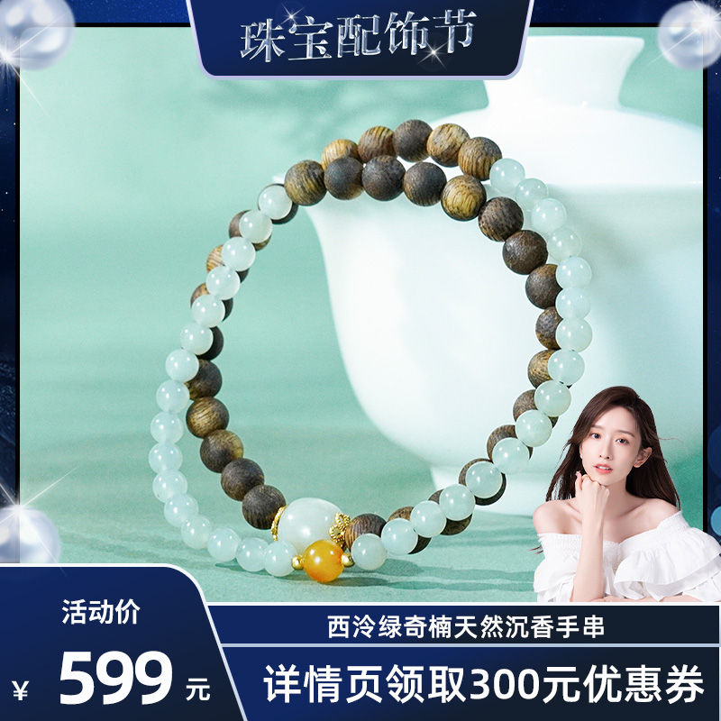 绿奇楠沉香带宝手串双圈5mm