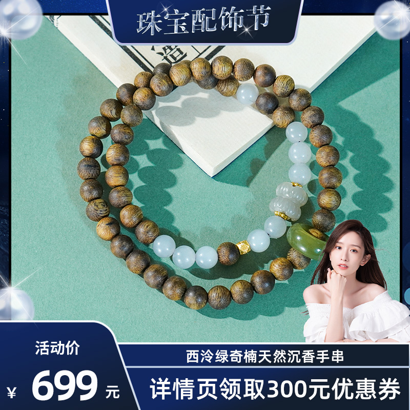 绿奇楠925银和田玉沉香手串