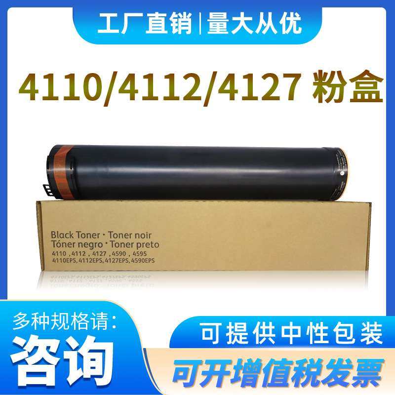 适用施乐4110碳粉412741124595墨粉盒分装粉4590国产高容量硒鼓,包装,电子元器件包装,淘宝优惠券,粉丝福利购,淘宝优惠卷