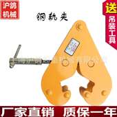 厂家直销 YC型夹钳1T2T3T5T 钢轨夹钳 钢轨夹持器 工字钢夹钳夹具