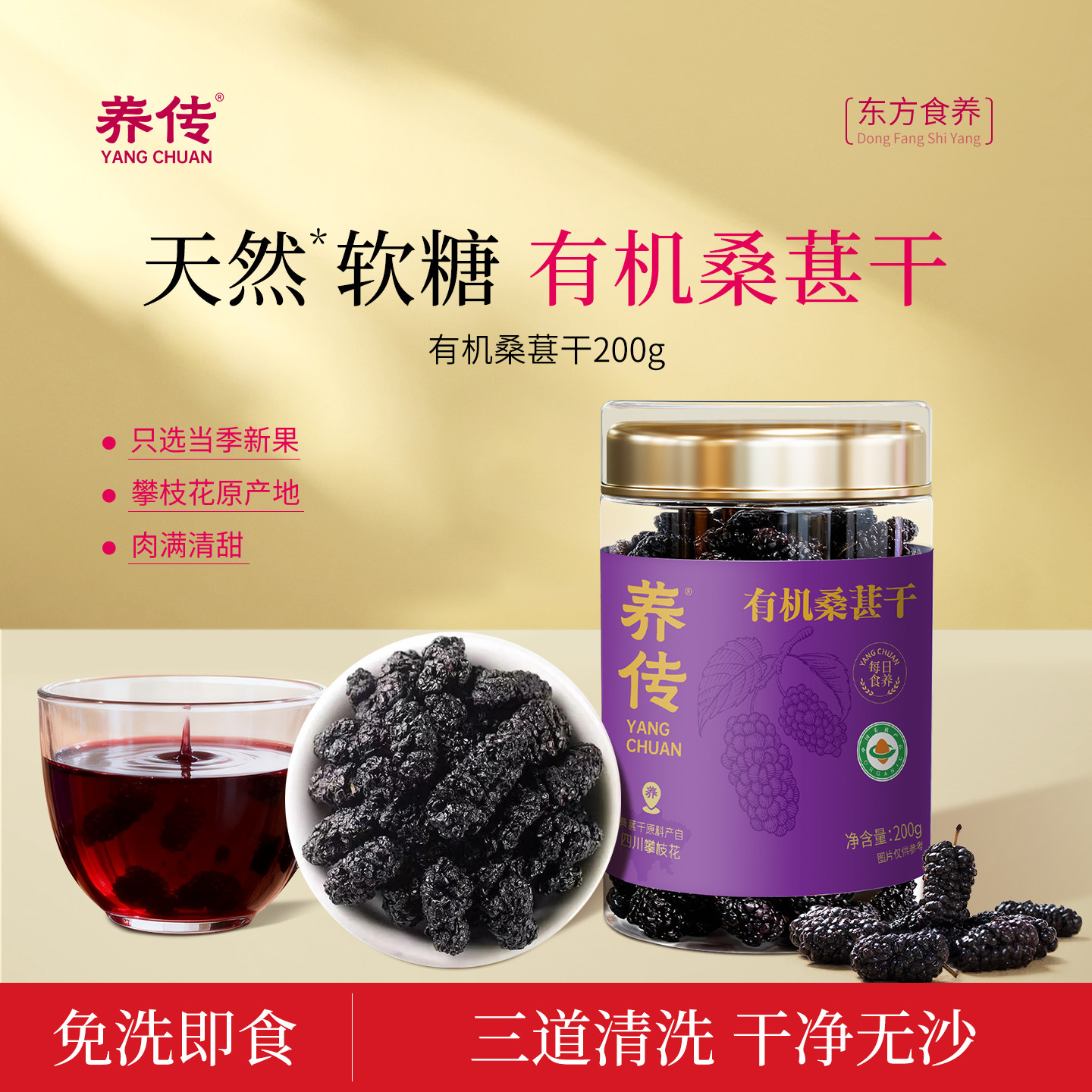 【百补】养传有机桑葚干即食泡茶桑葚果干茶养生茶黑桑椹干200g