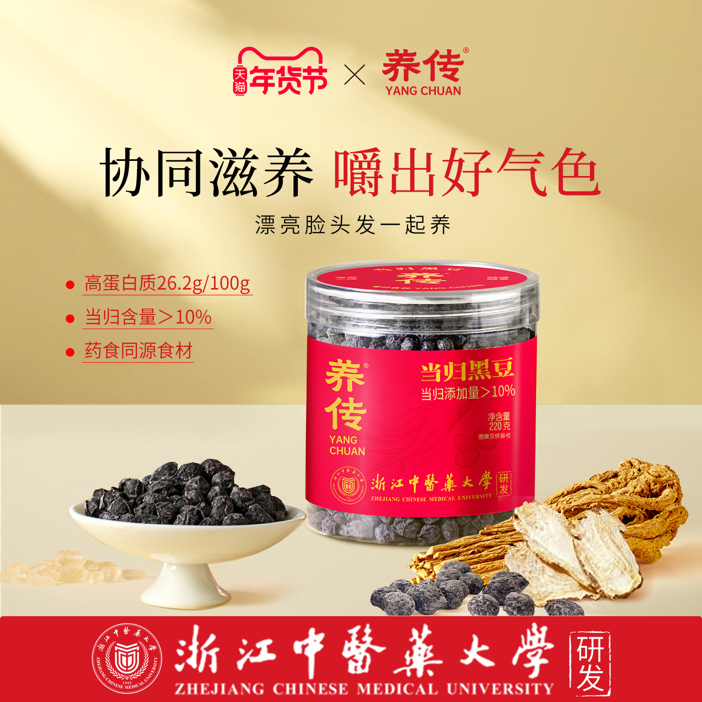 养传当归黑豆古法即食用当归味黑豆药食同源零食220g,传统滋补营养品,养生丸,淘宝优惠券,粉丝福利购,淘宝优惠卷