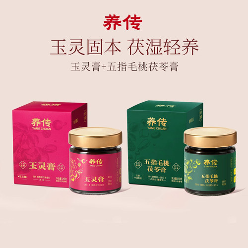 养传玉灵膏五指毛桃茯湿膏套装