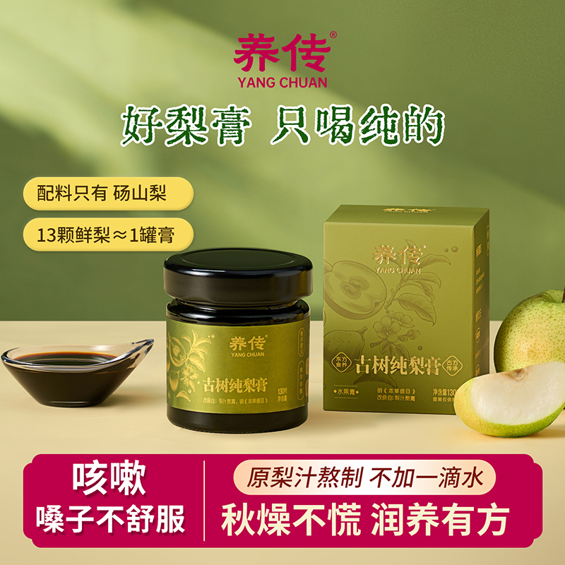 养传古树纯梨膏秋梨膏砀山酥梨熬制古法养生润燥冲饮膏方正品旗舰