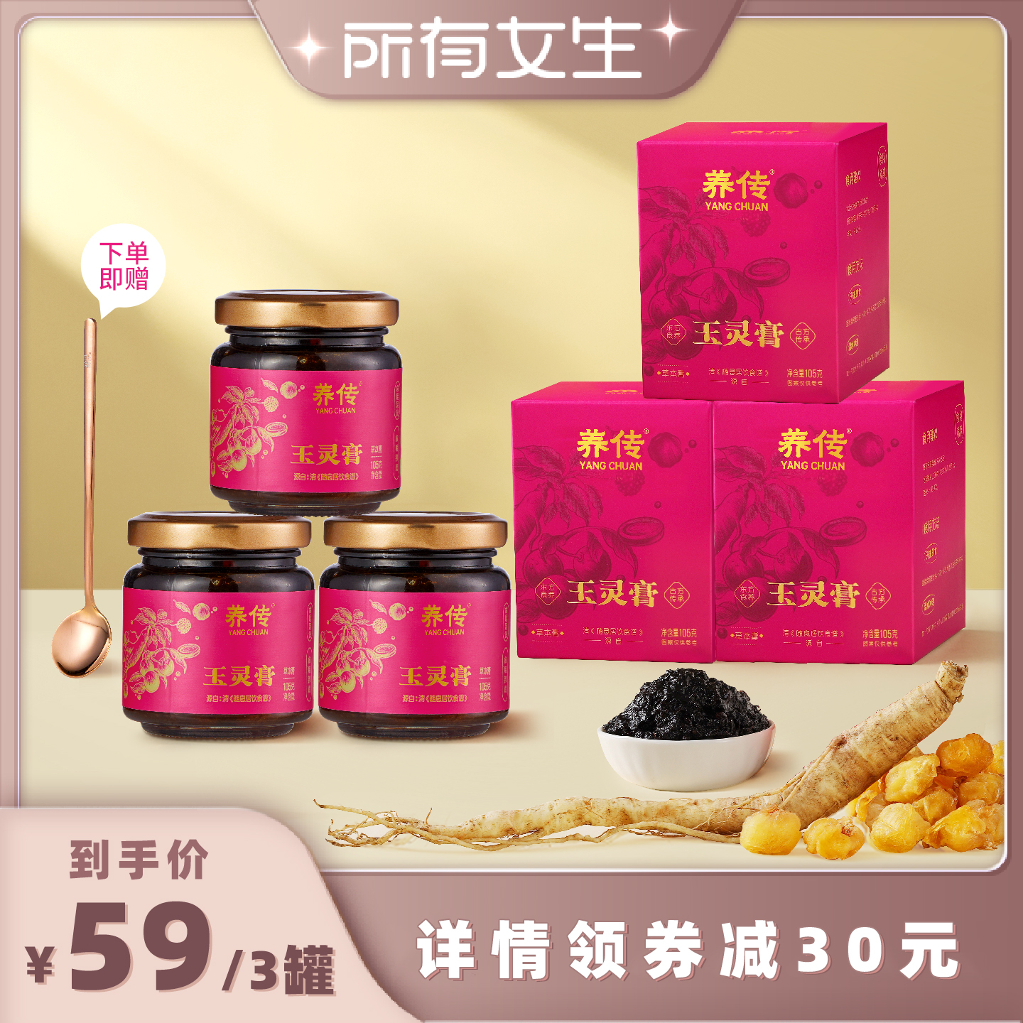 【所有女生直播间】养传·玉灵膏x3罐秋冬滋补西洋参龙眼非遗蒸制