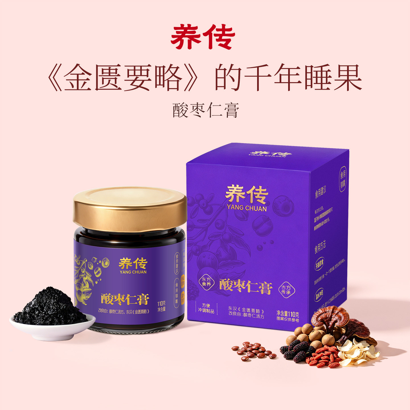 养传酸枣仁膏正宗古睡方睡前膏山药蒸制百合茯苓睡眠养生膏110g